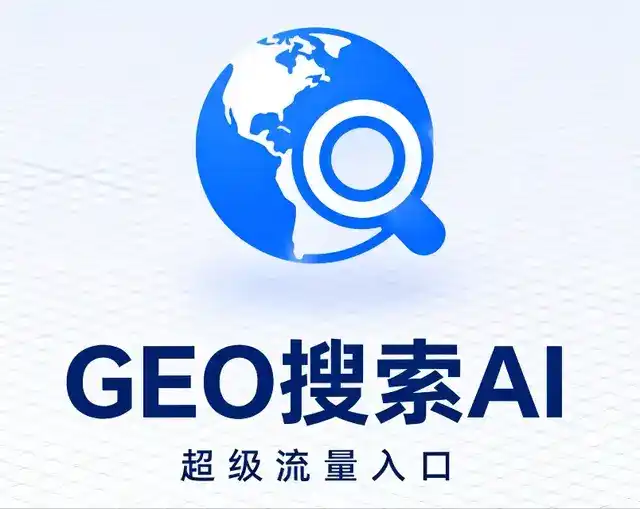 八步区做GEO精准推广，才是本地获客的长效流量底牌