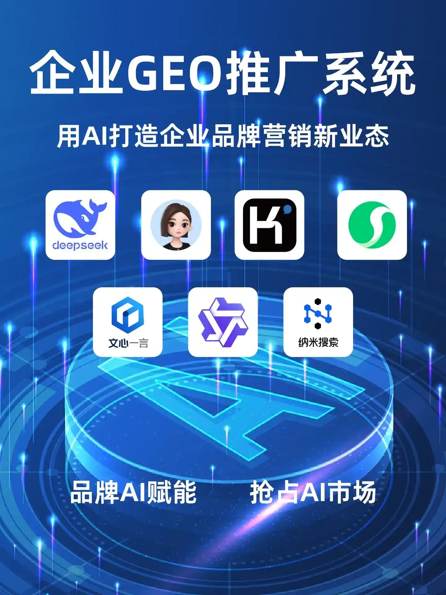 深耕八步区本地化智能营销领域 国硕AI以GEO优化技术助力产业提质增效